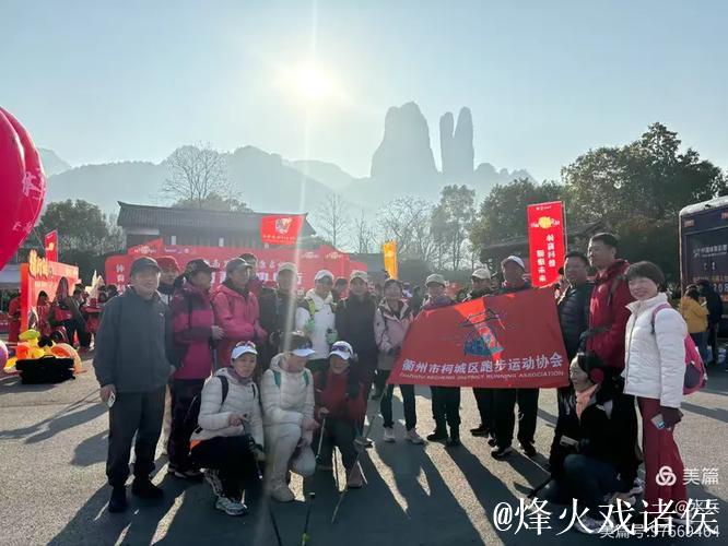 江郎山体育嘉年华打造新年登高新场景
