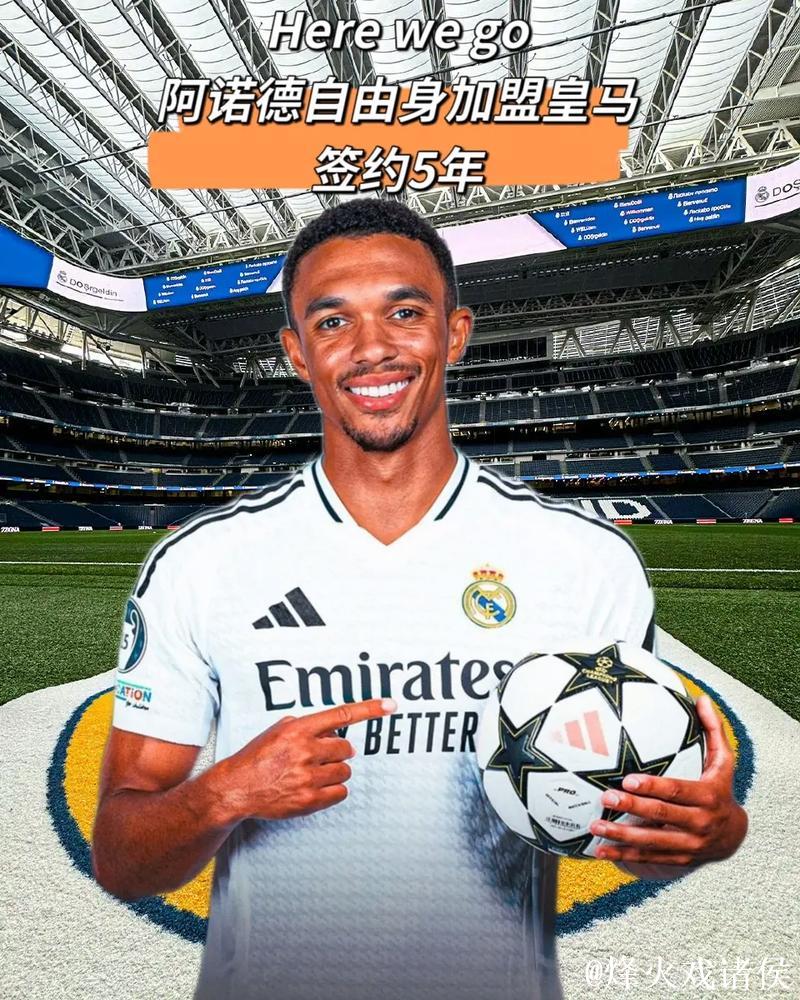 曝阿诺德口头承诺加盟皇马 今夏自由身免签 曝阿诺德口头承诺加盟皇马 今夏自由身免签